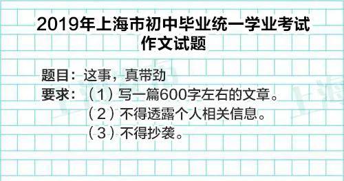 🌸顶端新闻【澳门2024正版资料免费公开】-“比高考作文难”“与往年不一样”！2024上海中考作文题公布！最新点评→