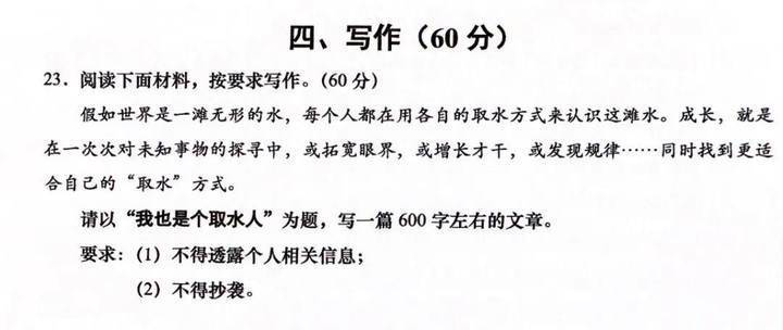 🌸新华每日电讯【2O24管家婆一码一肖资料】-2024上海中考作文题公布：请考生找到适合自己的“取水”方式