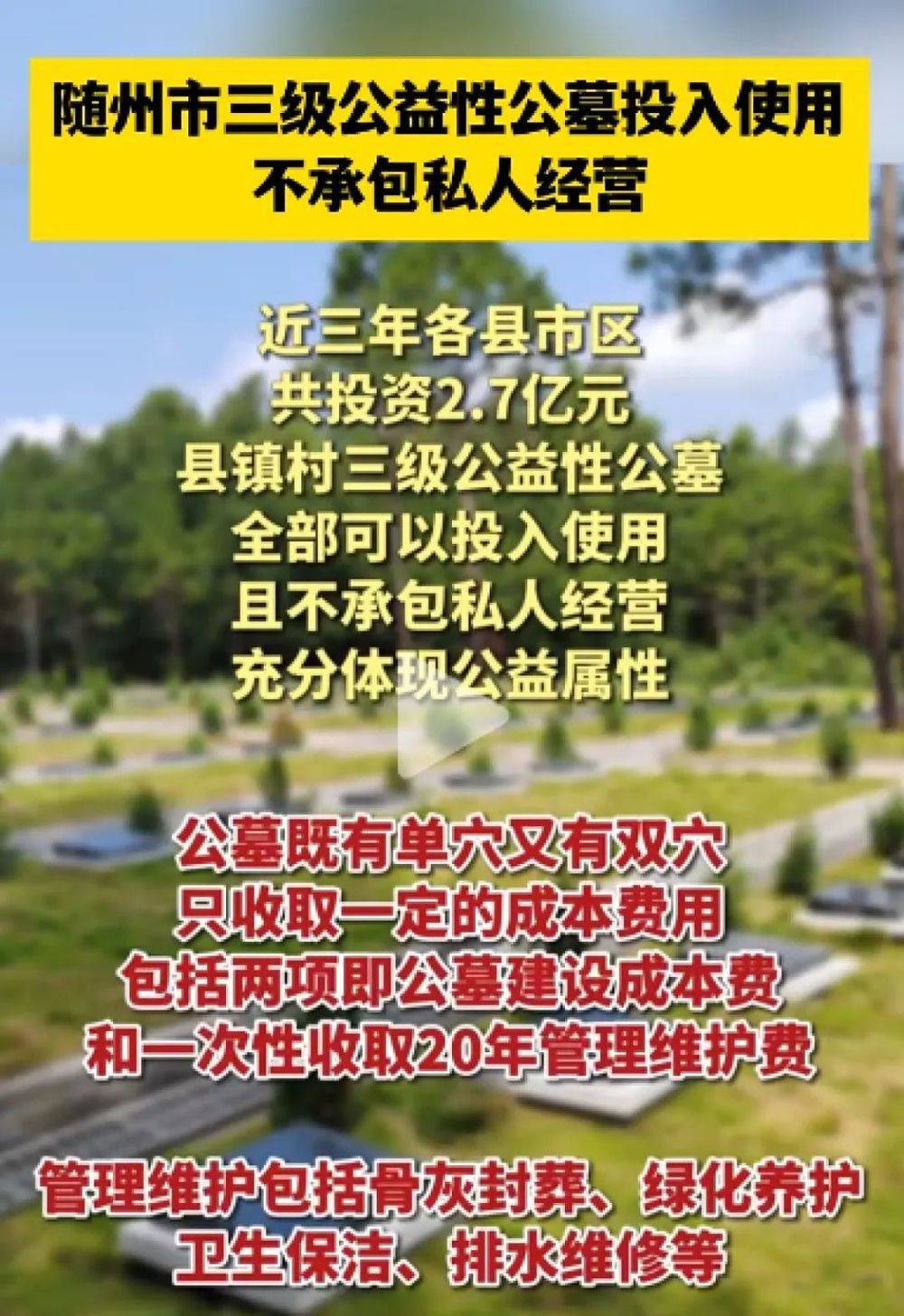 🌸陌陌短视频【2024澳门资料免费大全】-湖北一地被指强制推广公墓：夫妻或不能合墓土葬，省民政厅正处理