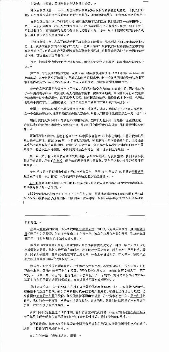 刘姝威最新发声：对于上市公司的造假行为 目前的惩罚力度与美国相比还有所不足