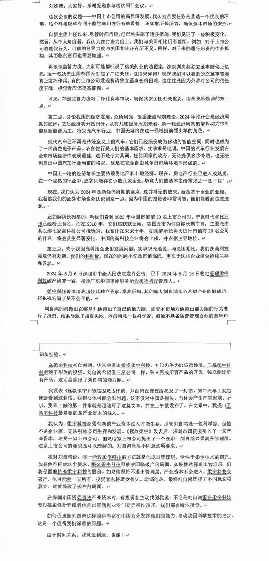 刘姝威发文力挺柔宇科技：将刘自鸿视为骗子不公平！