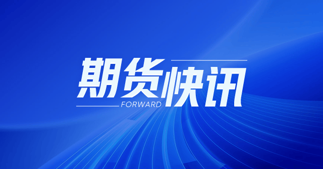 芝加哥商业交易所：6 月 10 日能源类商品成交量报告已更新！