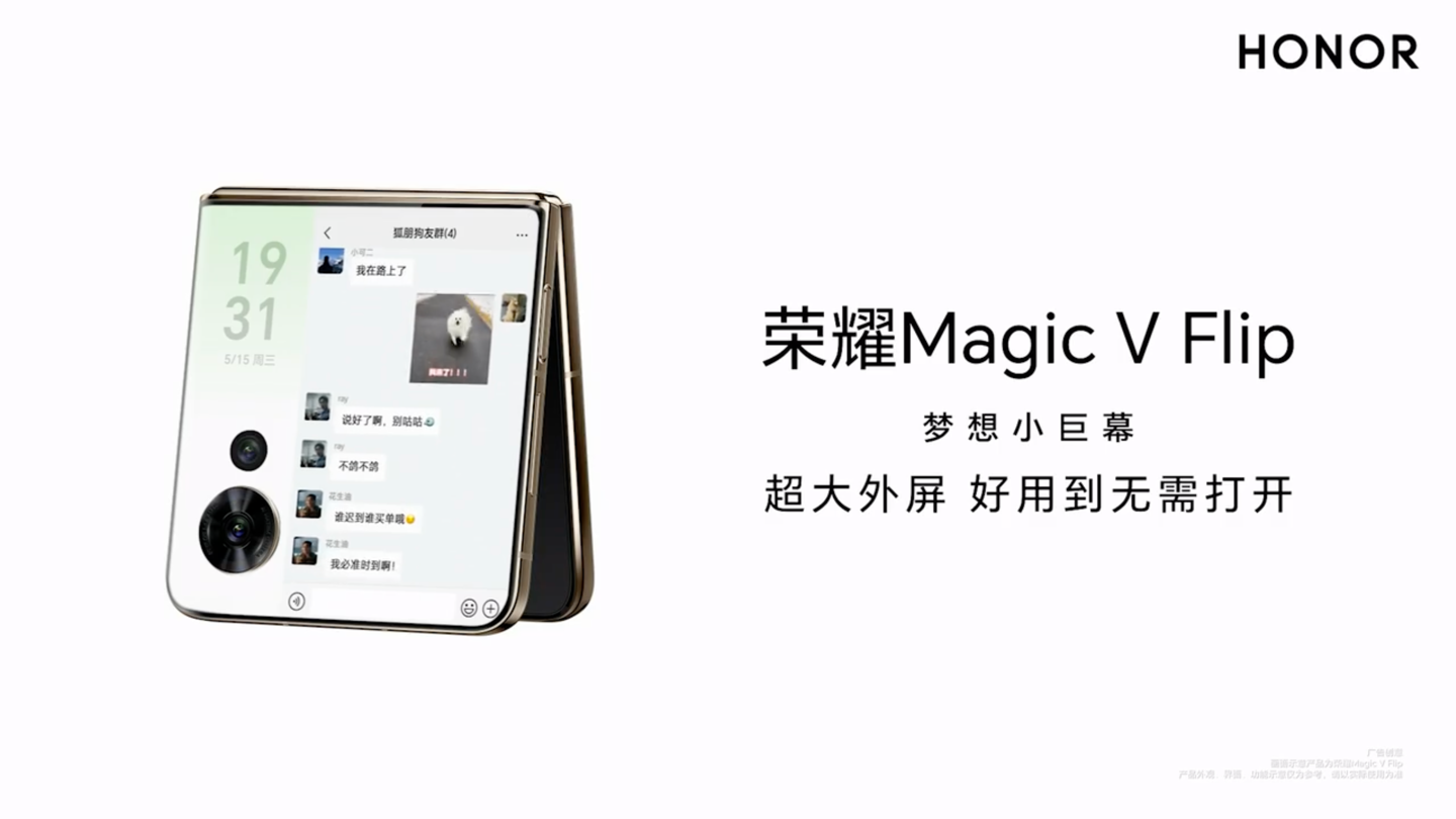 3.0GHz 骁龙 8+，荣耀首款小折叠手机 Magic V Flip 跑分曝光