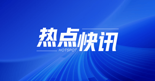 华人置业(00127)：罗丽萍辞任独立非执行董事，马时俊接任提名委员会主席