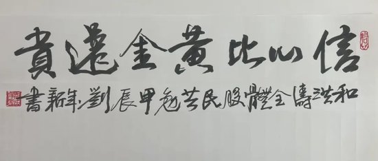 *st洪涛股价0.59元 董事长刘年新写“信心比黄金还贵”和大家共勉！