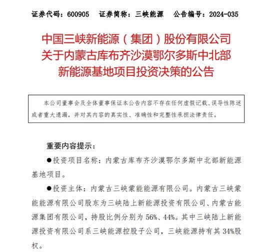 近800亿投向库布齐沙漠，千亿巨头领衔国家重大工程！