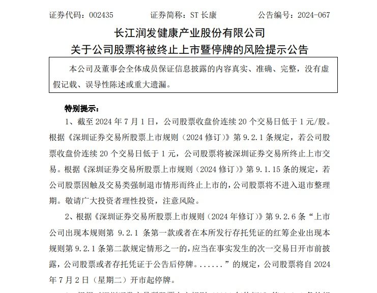 连续40跌停！退市，今日停牌！警报拉响，多只低价股紧急出手自救