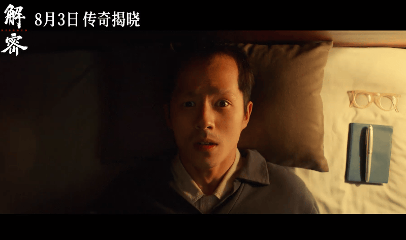 刘昊然新电影造型 电影《解密》宣布定档8月3日，展现数学天才容金珍的密码破译之旅